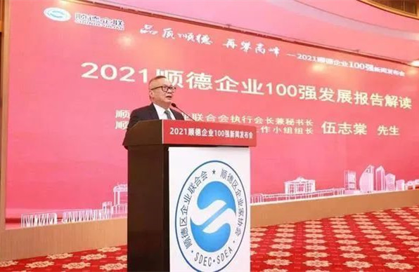 全国百强区榜首发榜！ 昇辉控股荣登“2021顺德企业100强”榜单